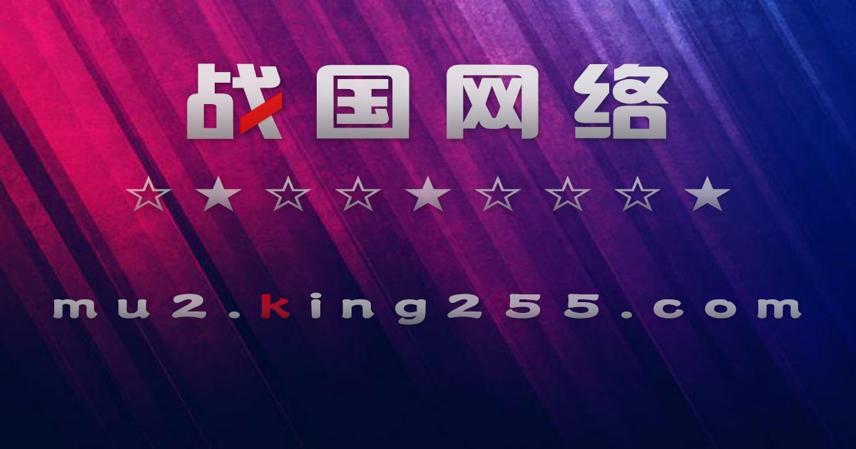 奇迹MU · 英雄无敌
